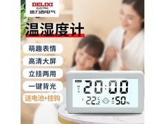 德力西DM-1032s温湿度计秒杀10.9元