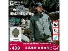 探路者三合一冲锋衣398元