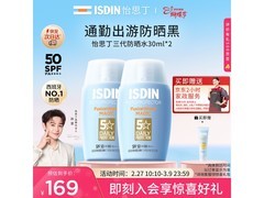 怡思丁30ml*2防晒霜女神节优惠低至112.26