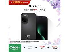 华为nova15幻夜黑限时直降