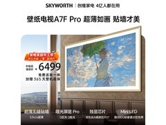 创维75A7F Pro 75英寸4K电视直降千元