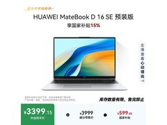 华为 MateBook D 16 直降，到手 3399.15 元