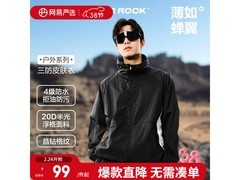 网易严选轻透三防皮肤衣，到手仅89元！