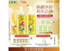 DHC小黄人卸妆油礼盒三八节低价来袭
