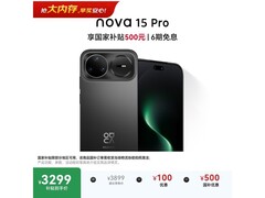 华为nova 15 Pro昆仑版幻夜黑低至3199元