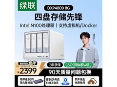 绿联DXP4800 8G版NAS，低至2047元