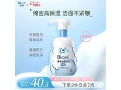 碧柔氨基酸泡沫洗面奶160ml限时限购