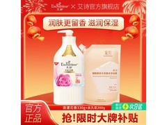 艾诗留香沐浴露套装，到手仅19.9元！