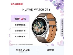 华为 WATCH GT 6 冰川灰款，低至 1307.3 元