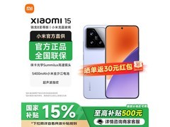 京东热卖小米15 5G丁香紫手机，低至2903元