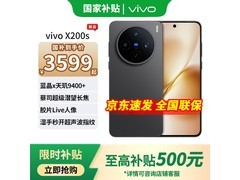 vivo X200s 5G手机限时特惠