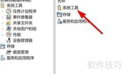 Win11打开系统工具方法