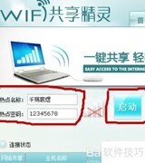 电脑软件创建WiFi热点方法