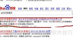 电脑软件创建WiFi热点方法