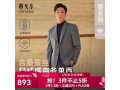 雅戈尔西服满减折上折，低至760元