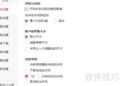 搜狐影音自动关机设置方法