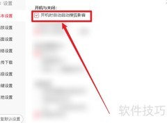 搜狐影音开机启动设置