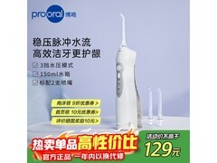 博皓晶莹透便携冲牙器85元