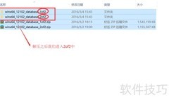 Oracle 12c数据库安装指南