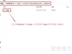 Oracle 12c数据库安装指南