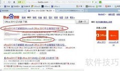 Office 2013官方版下载安装指南