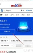 百度圣卡办理与绑定指南