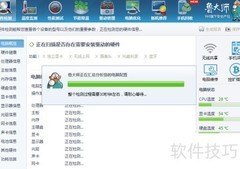 鲁大师安装与使用指南