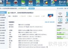 鲁大师安装与使用指南