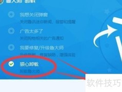 鲁大师卸载方法详解