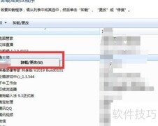 鲁大师卸载方法详解