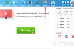 鲁大师装机推荐使用指南
