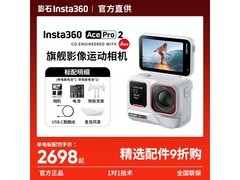 影石Ace Pro 2京东特惠，低至2480元