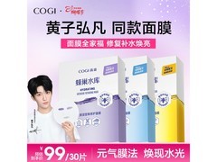 38女神节高姿蜂巢面膜低至47.2元！