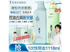 阿道夫洗发水套装，控油去屑低至49.2元