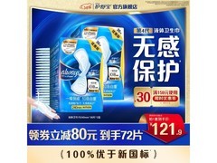 护舒宝液体卫生巾72片囤货装