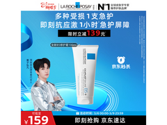 理肤泉B5痘印修护霜97.9元