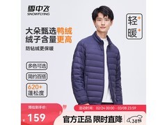 雪中飞青靛蓝立领秋羽绒到手仅99元