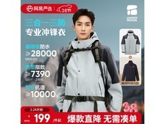 网易严选三合一冲锋衣，京东低至199元