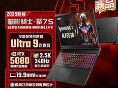 宏碁暗影骑士擎7S活动价低至12600元