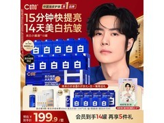 C咖烟酰胺美白面膜14罐，到手仅170元