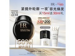 赫莲娜黑绷带晚霜15ml，优惠低至1292元