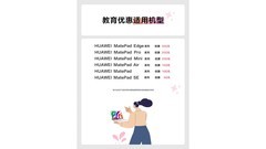 华为教育优惠购平板，用华为云空间安全高效同步设备数据