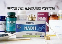 谷歌又现惊人预言: 2029年人类实现永生？赛立复力活元席卷4亿中老年圈