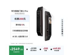 华为智能门锁2 Pro限时特惠
