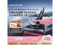 追觅T40 Ultra洗地机直降863元，实付1669.83元