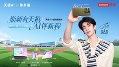 联想天禧AI助力大学生打造无边际智慧学习生活，开学复工季优惠等你领