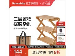挪客户外悟境实木折叠置物架