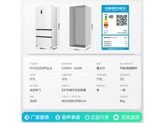 容声517升法式四门冰箱京东特惠3992元