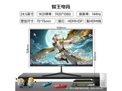 蜂王24.5寸144Hz电竞显示器京东抢购