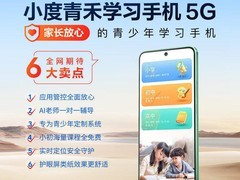 小度青禾W30学习手机限时特惠